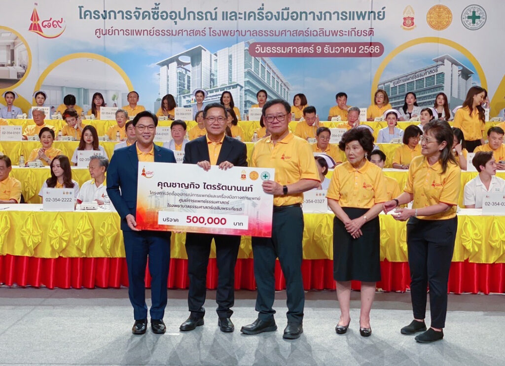 สมาคมธรรมศาสตร์ ในพระบรมราชูปถัมภ์ จัดรายการพิเศษเนื่องในวันธรรมศาสตร์ ในวันเสาร์ที่ 9 ธันวาคม 2566 เวลา 22.00 – 24.00 น. ทางช่อง 9 MCOT HD  เพื่อรับบริจาคให้กับโครงการจัดซื้ออุปกรณ์และเครื่องมือทางการแพทย์ ศูนย์การแพทย์ธรรมศาสตร์ โรงพยาบาลธรรมศาสตร์เฉลิมพระเกียรติ
