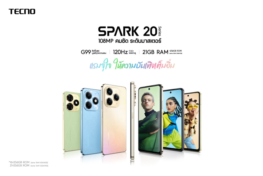 TECNO เปิดตัว SPARK 20 Series รับปี 2024 สเปกแรงจัด พร้อมขับเคลื่อนทุกความบันเทิง ในราคาสุดคุ้ม
