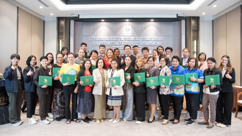 ภาพรวมความสำเร็จ “กิจกรรมพัฒนาผลิตภาพสำหรับธุรกิจเกษตรแปรรูปเป้าหมาย (แผนธุรกิจและการตลาด)” ประจำปีงบประมาณ พ.ศ. 2567 จัดโดย กองพัฒนาเกษตรอุตสาหกรรม กรมส่งเสริมอุตสาหกรรม