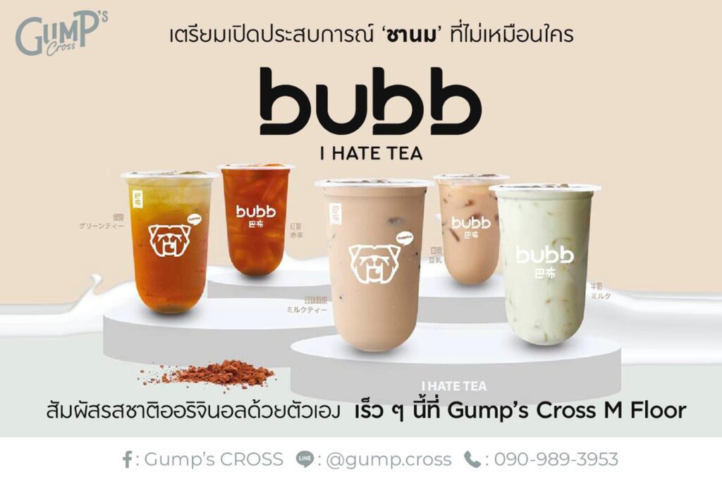 ยกระดับประสบการณ์ความอร่อยที่ Bubb Specialty Lab สาขา Gump’s Cross เจริญนคร ด้วยวัตถุดิบพรีเมียม พร้อมเสิร์ฟความฟินให้คุณแล้ววันนี้!