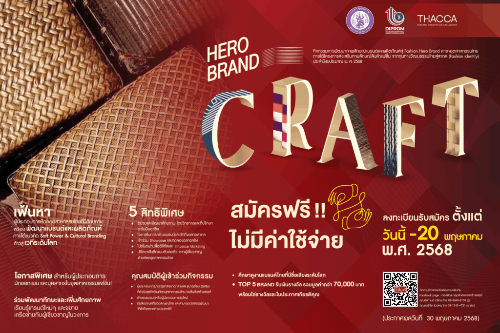 DIPROM ปลุกพลัง Soft Power ปั้นแบรนด์ไทย “Born to Brand” สู่ Hero Brand ระดับโลก