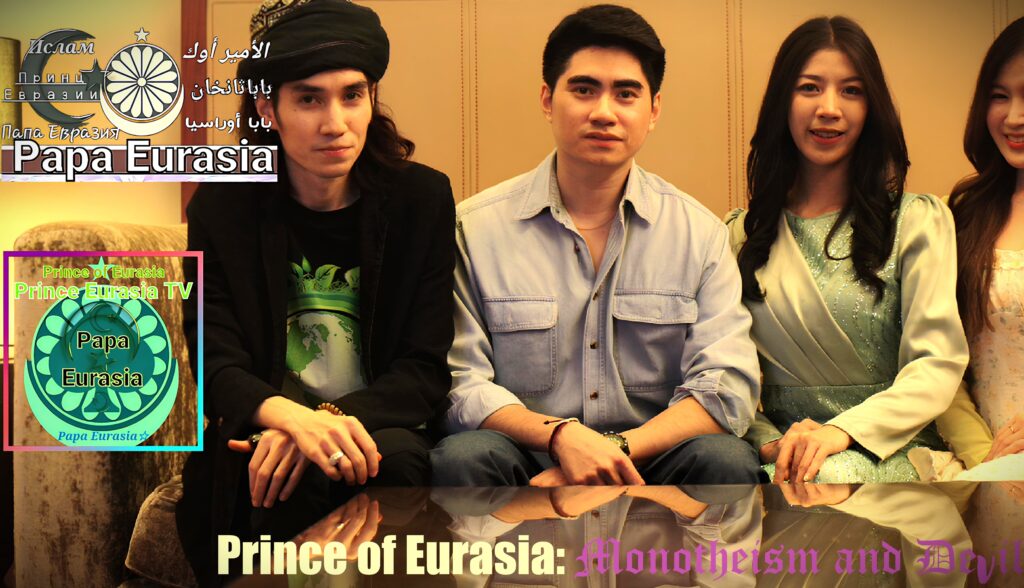 ‘Prince of Eurasia’ ภาพยนตร์สารคดีโลกที่ผสานวัฒนธรรมตะวันออกกับตะวันตก อำนวยการผลิตโดยนักบวชอิสลาม“ท่านอิสลามมีร์ซา” หรือ “ซัยยิดพี่โอ๊ค”