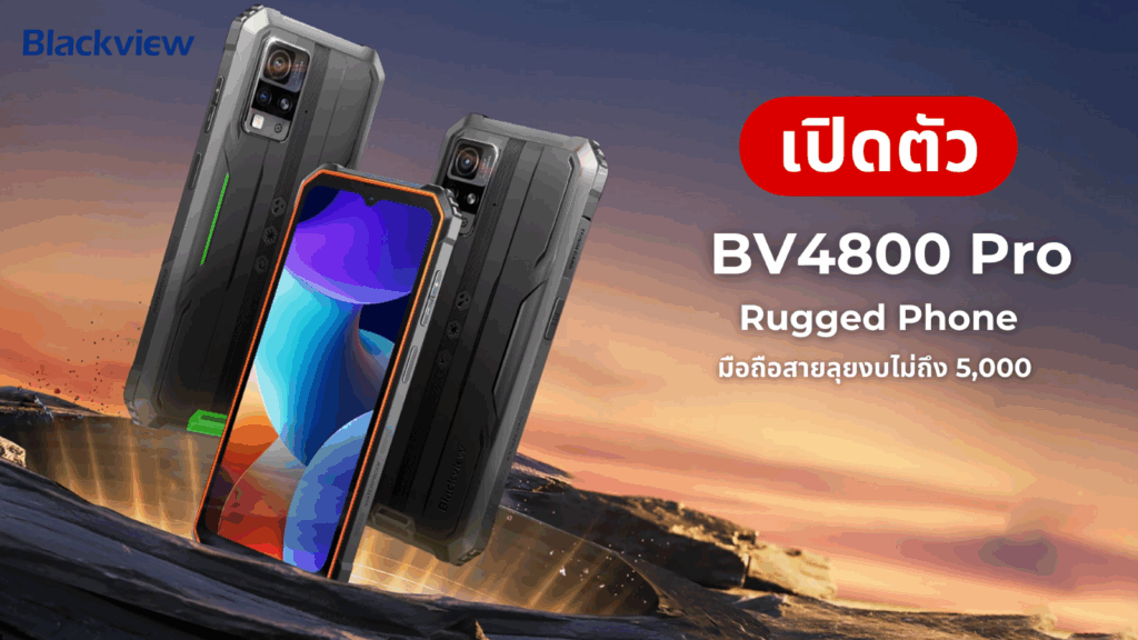 Blackview BV4800 Pro สมาร์ทโฟนพันธุ์แกร่งสุดคุ้ม ราคาไม่ถึง 5,000 บาท เปิดตัวอย่างเป็นทางการในไทย