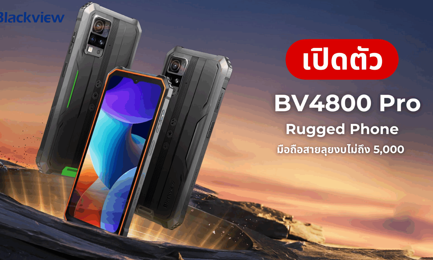 Blackview BV4800 Pro สมาร์ทโฟนพันธุ์แกร่งสุดคุ้ม ราคาไม่ถึง 5,000 บาท เปิดตัวอย่างเป็นทางการในไทย