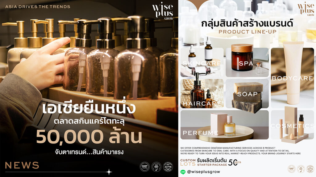 Wise Plus Grow โชว์ศักยภาพ OEM ครบวงจร มาตรฐานสากล ใจกลางอุบลราชธานี