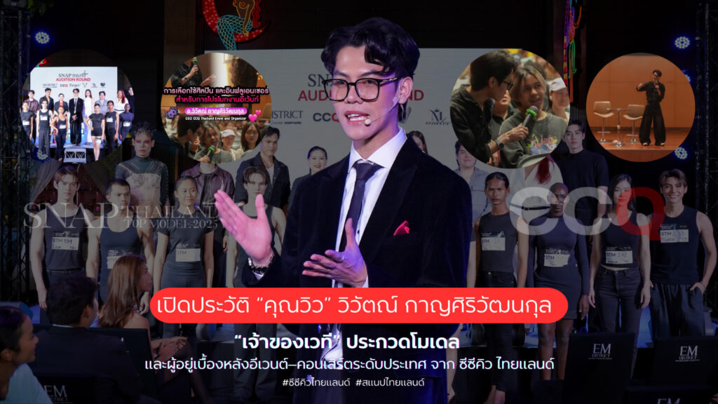 วิว วิวัตณ์ เป็นใคร? เปิดประวัติ “คุณวิว” วิวัตณ์ กาญศิริวัฒนกุล
