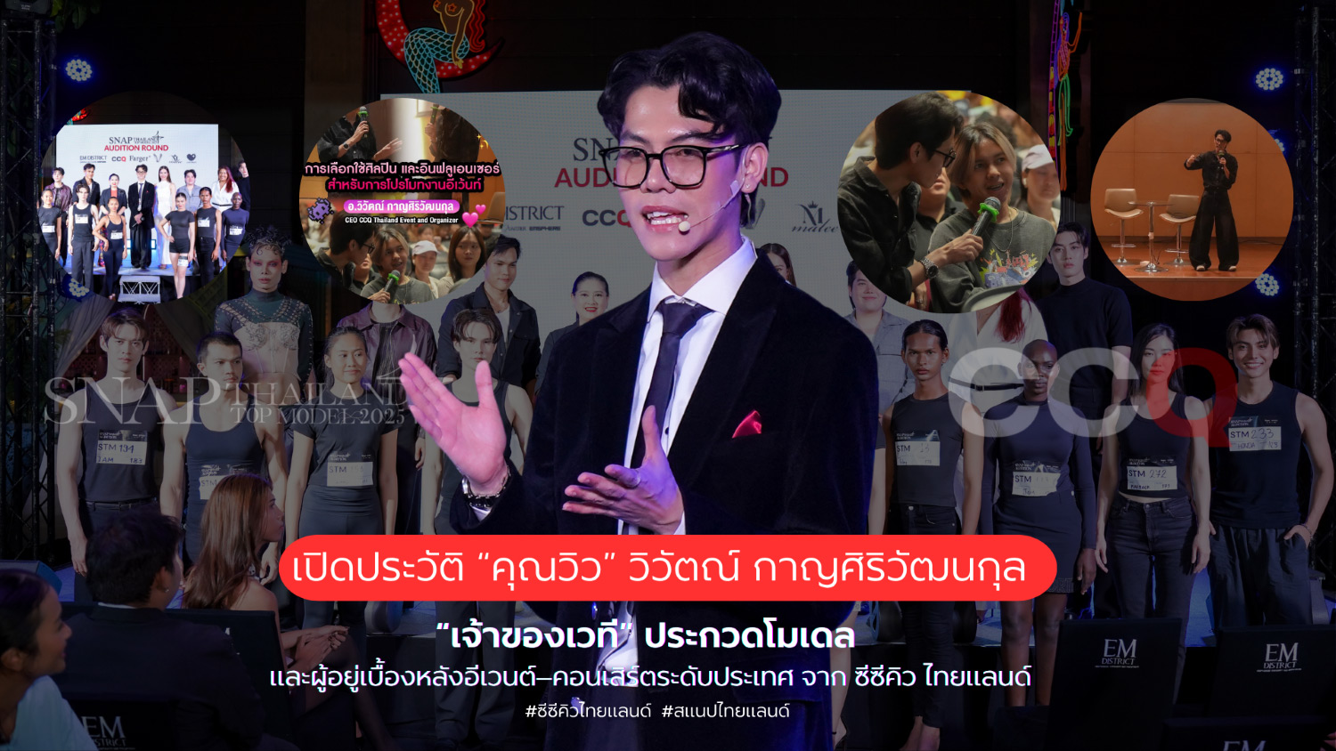 วิว วิวัตณ์ เป็นใคร? เปิดประวัติ “คุณวิว” วิวัตณ์ กาญศิริวัฒนกุล