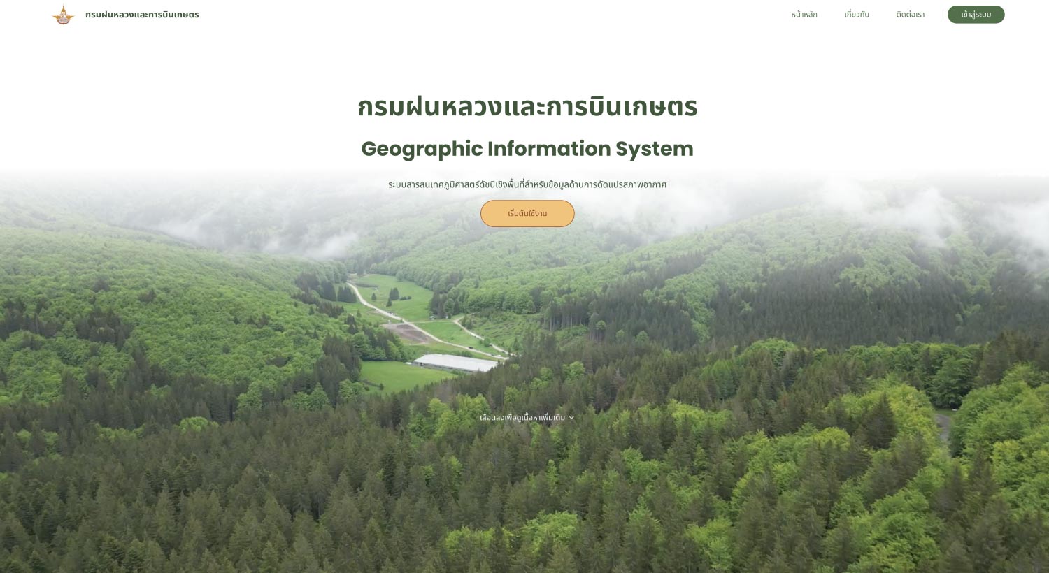 ข้อมูลแม่นยำ คือรากฐานของความสำเร็จในการดัดแปรสภาพอากาศ